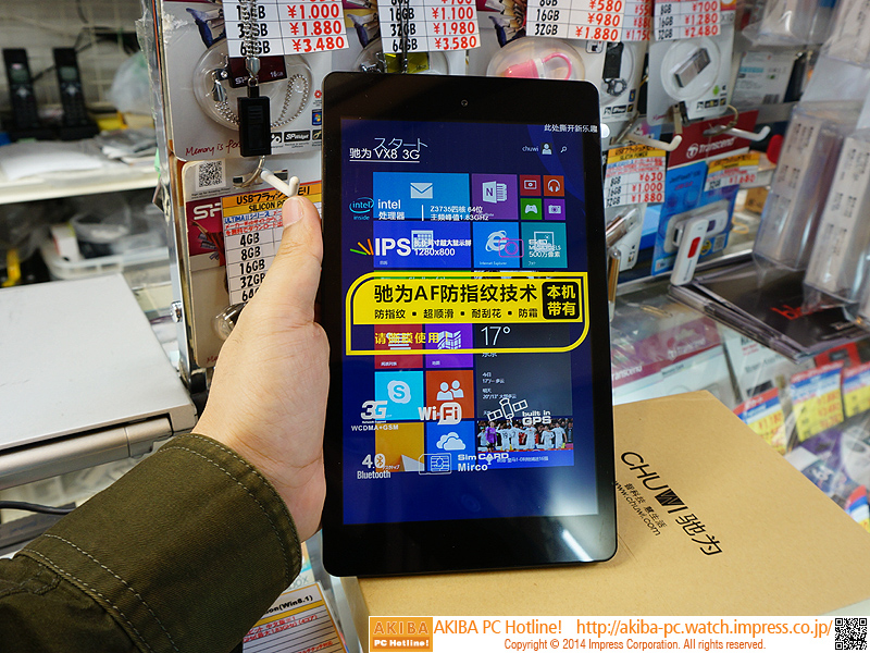 3G対応の格安Win8.1タブレットが販売中、Office付きで実売24,500