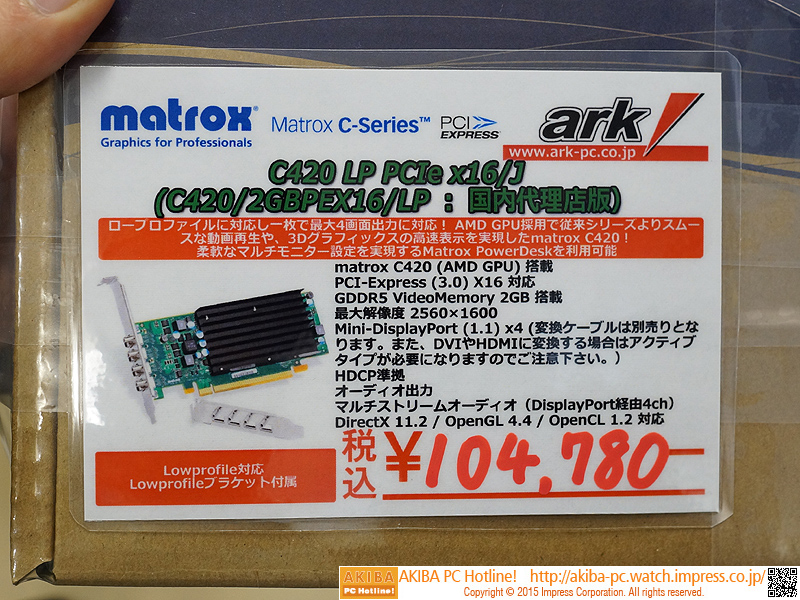 LowProfile/4画面出力対応のMatrox製ビデオカードが登場 - AKIBA PC