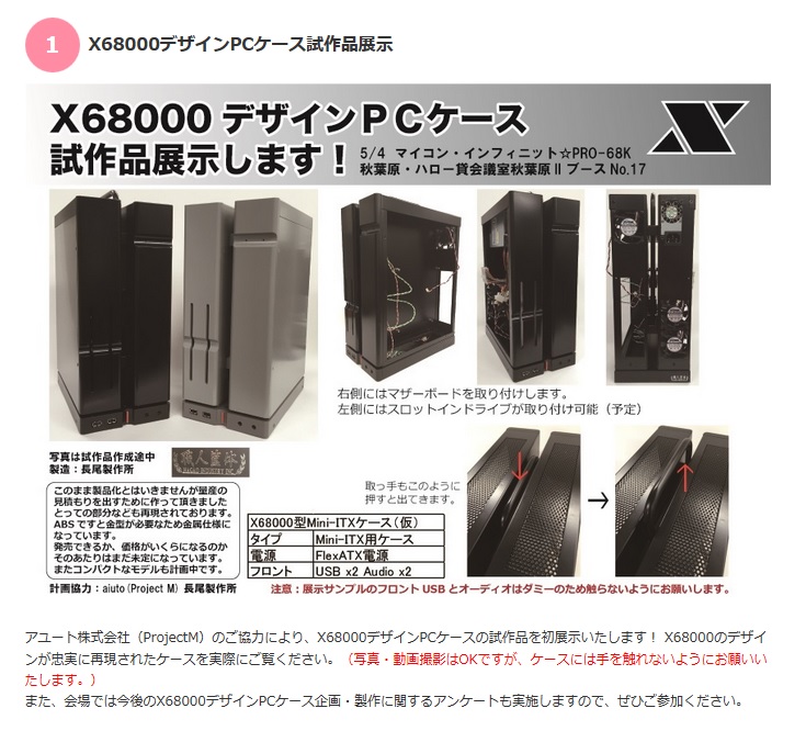 X68000デザインのPCケースの展示もあるレトロPCのイベントが5月4日に開催 - AKIBA PC Hotline!