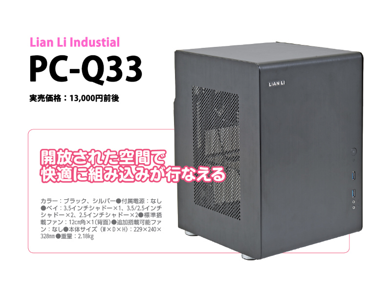 LianLi PC-Q33 Mini-itx キューブ型PCケース - PCパーツ
