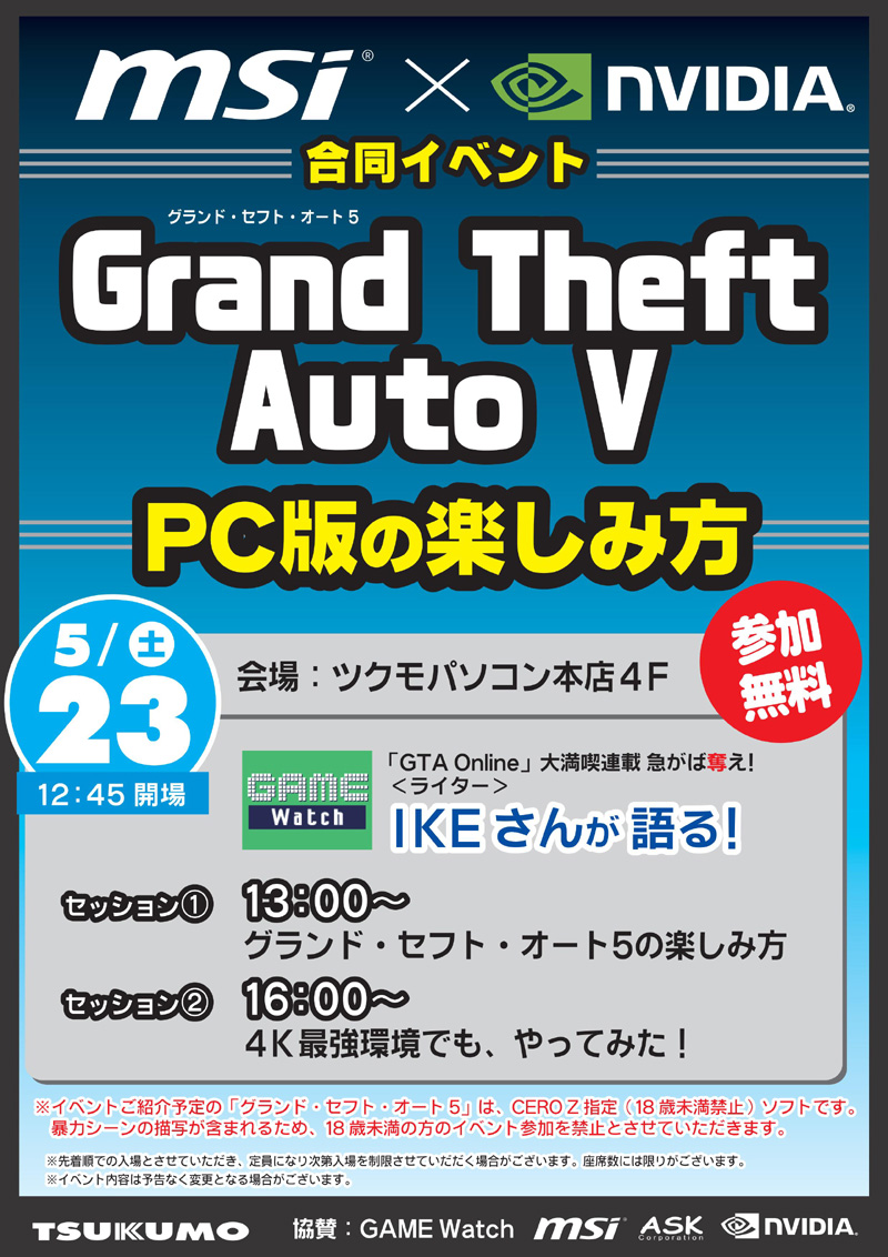 Msi Nvidiaの 18禁イベント が23日に開催 Gta5を4k環境でプレイ Akiba Pc Hotline