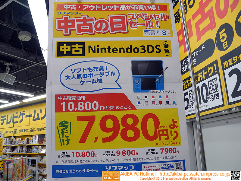 ニンテンドー3DSが税抜き7,980円、中古品の期間限定セールが実施中 （取材中に見つけた○○なもの） - AKIBA PC Hotline!