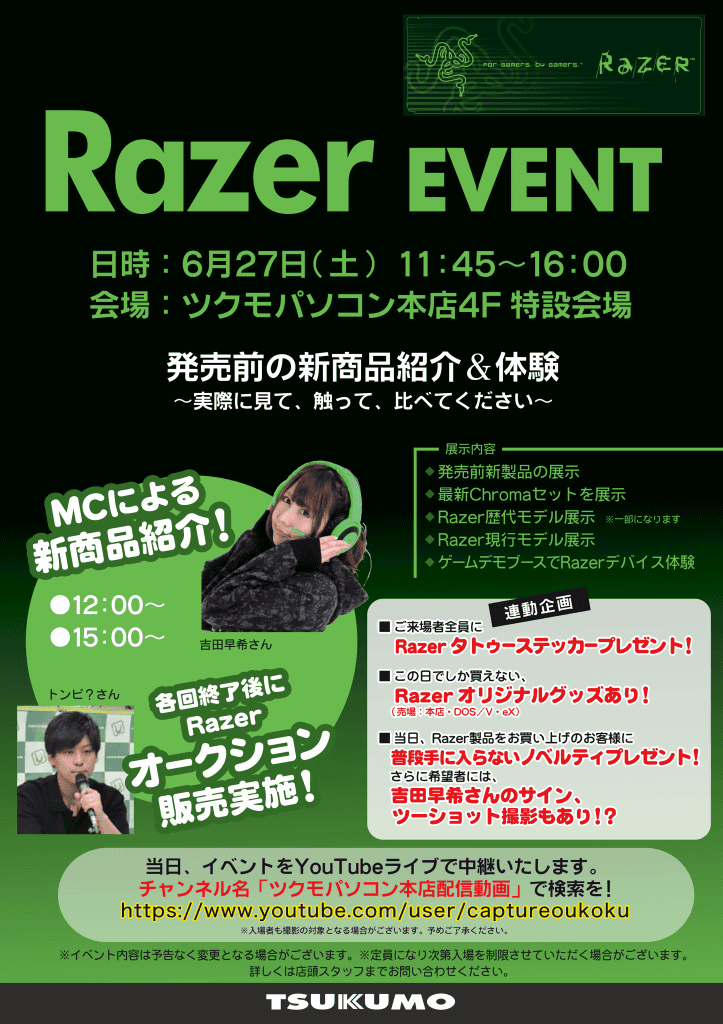 Razerの新製品紹介イベントが27日に開催 全員プレゼントもあり Akiba Pc Hotline