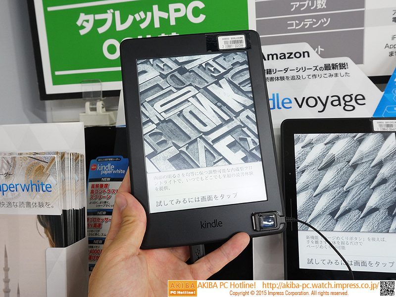 さらに高解像度化 Kindle Paperwhiteの新モデルが店頭販売中 Akiba Pc Hotline