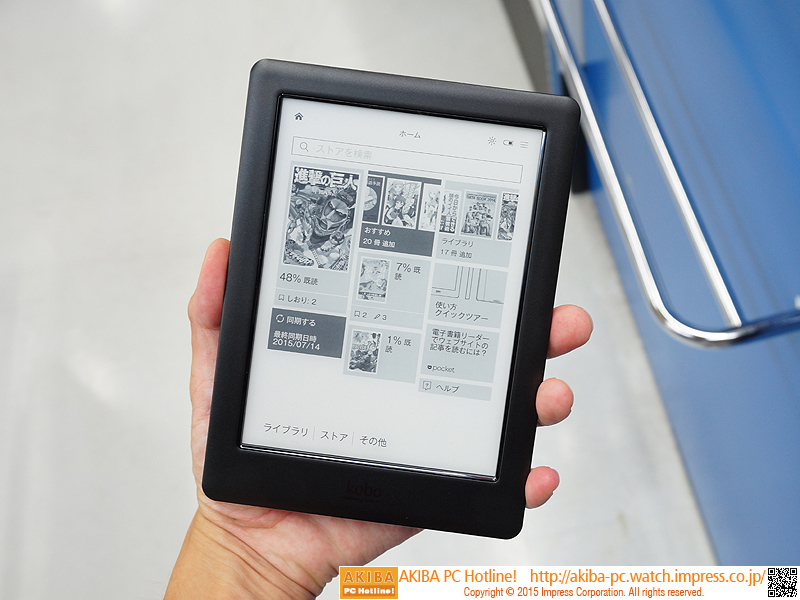 300ppiの高解像電子書籍リーダー「Kobo Glo HD」が発売 - AKIBA PC