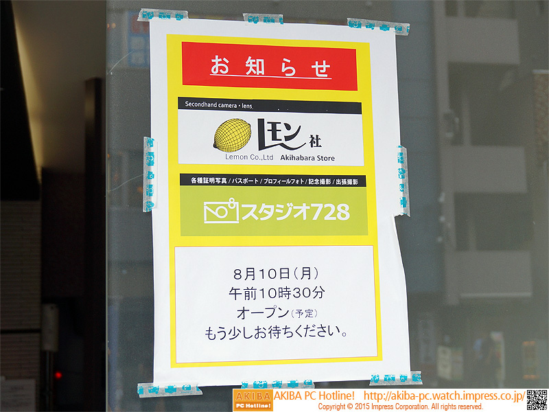 ライカなどの高級カメラに強い「レモン社」が10日にオープン （取材中に見つけた○○なもの） - AKIBA PC Hotline!