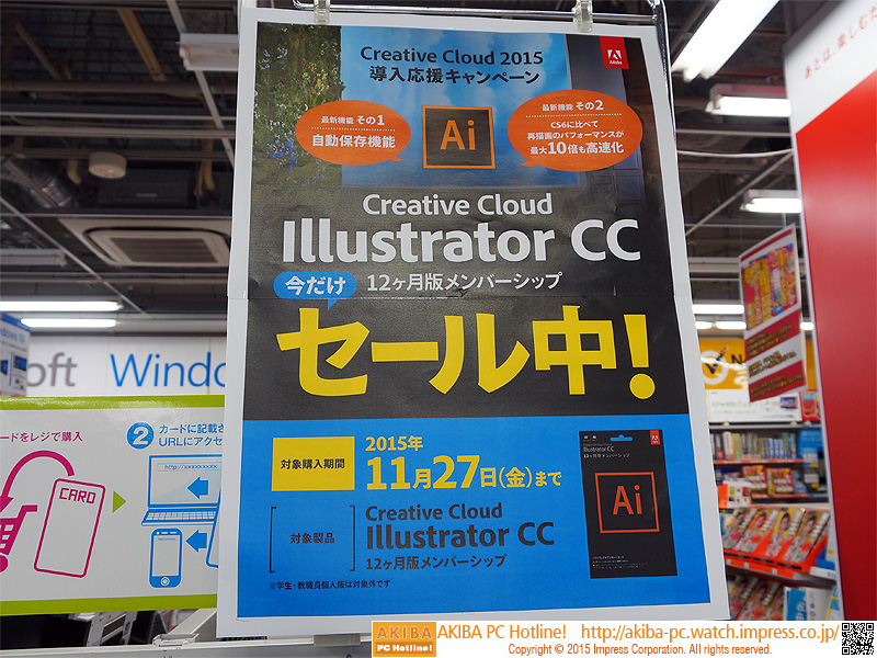 Adobe Illustrator Ccが約半額に 12ヶ月版が税込1 3万円で販売中 取材中に見つけた なもの Akiba Pc Hotline