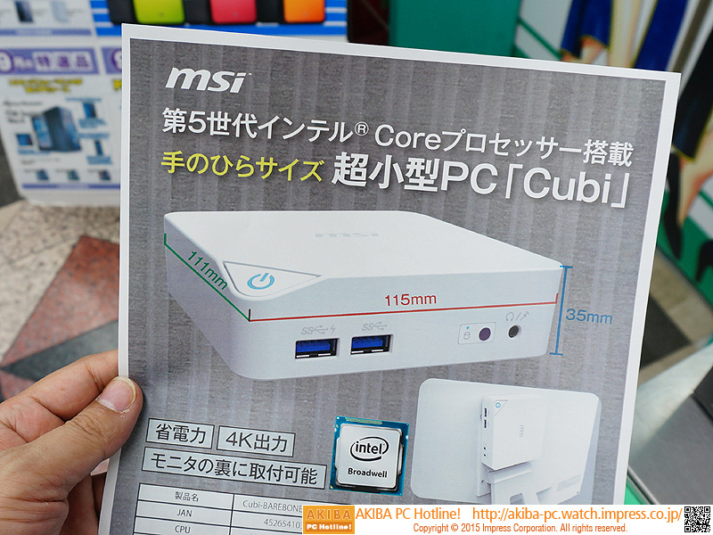 手の平サイズでCore i7搭載の超小型PCキット「Cubi」が発売 - AKIBA PC Hotline!