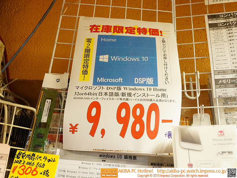 DSP版Windows 10 Homeが税抜き9,980円で販売中、あきばお 