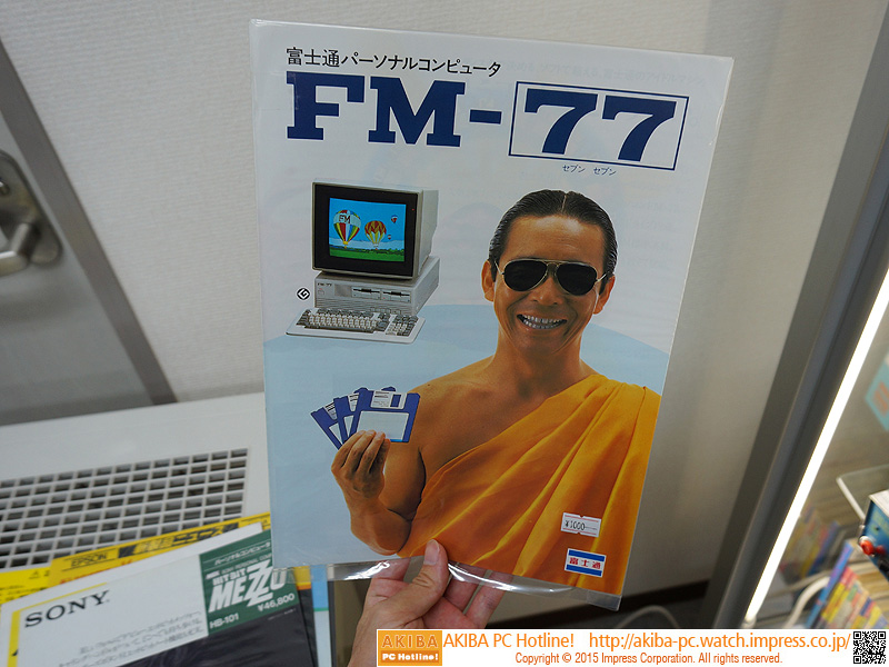 レトロPCカタログギャラリー ～富士通/エプソン編～ （取材中に見つけ