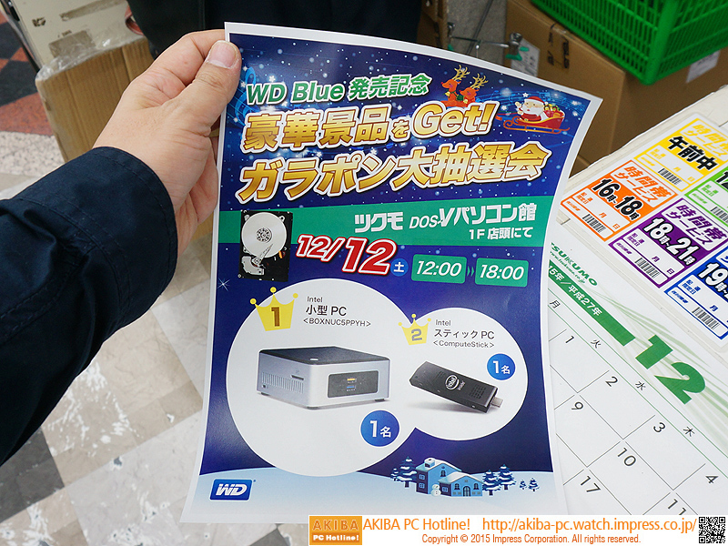 Western Digital製HDDの購入者にIntel NUCが当たる抽選会、12日に開催 - AKIBA PC Hotline!