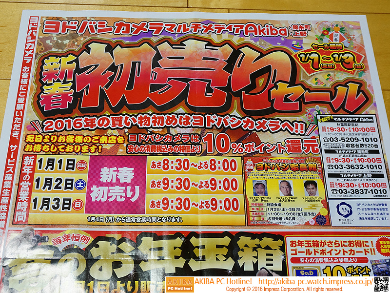 ヨドバシAKIBAが新年の「お年玉箱」を1月1日から販売 （取材中に見つけ