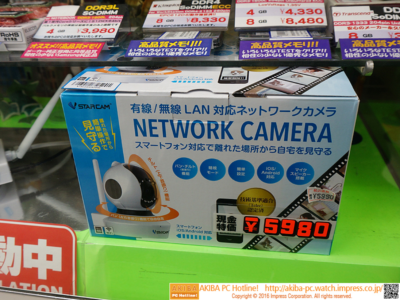 無線LAN対応のネットワークカメラが税込5,980円でセール中 （取材中に