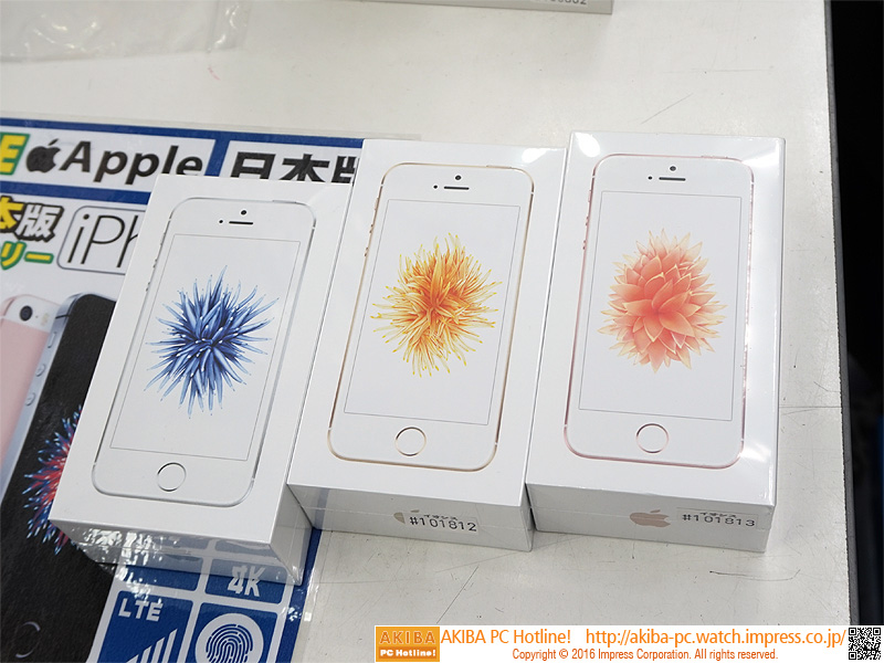 品薄のiphone Seがapple Storeよりも高値で販売中 イオシス 取材中に見つけた なもの Akiba Pc Hotline