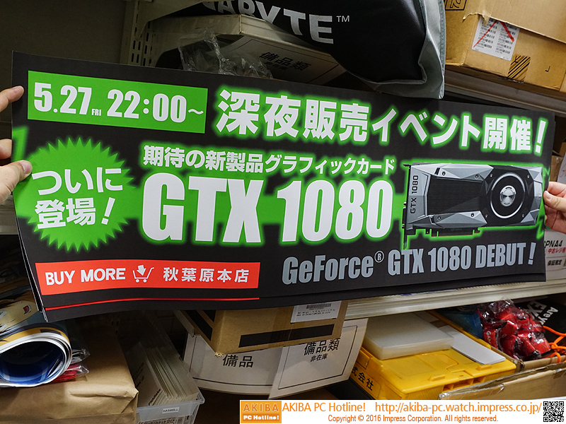 BUY MOREもGeForce GTX 1080の夜間販売を実施、27日22時から - AKIBA