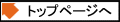 �g�b�v�y�[�W��