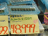 激安8,999円