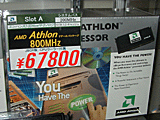 Athlon 800MHz (リテールパッケージ)