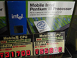 Mobile Pentium III 600MHz (リテールパッケージ)