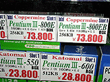 Pentium III 800MHz (リテールパッケージ) , Pentium III 800EB MHz (リテールパッケージ)