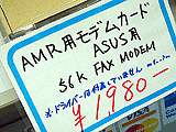 AMR用モデムカード