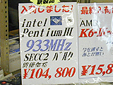 Pentium III 933MHz