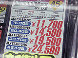 DiamondMax Plus 45