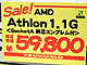 Athlon価格
