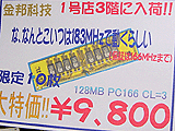 金邦科技製SDRAM DIMM