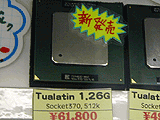 Pentium III-S 1.26GHz