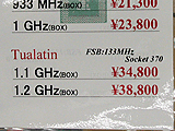 Pentium III 1.2GHz