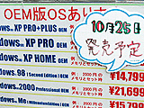 Windows XP OEM版