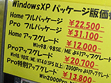 Windows XP製品版発売直前