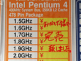 Pentium 4品薄