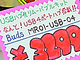 MR01-USB-04R