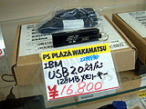 IBM 128MB USB 2.0 Memory Key