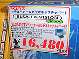 EX-VISION 500TV
