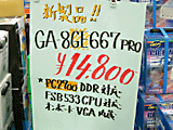 GA-8GE667 Pro