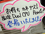 論理Dual CPU
