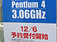 Pentium 4 3.06GHz単体販売予約＠T-ZONE. PC DIY SHOP／T-ZONE. AKIBA PLACE