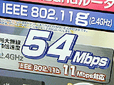 IEEE 802.11g対応LANカード/AP