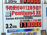 Pentium 4 XE予約