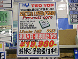 Pentium 4 2.80E GHz予約