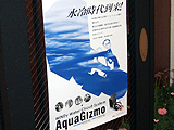WiNDy AquaGizmo Campaign in AKIBA