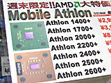 Athlon 1100のみ売り切れ