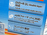 DVD+R DL対応