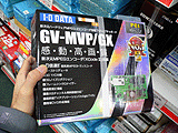 GV-MVP/GX