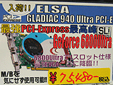 GLADIAC 940 Ultra PCI-E 256MB