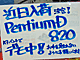 Pentium D 820/830