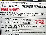 GeForce 7800GTX OCデモ